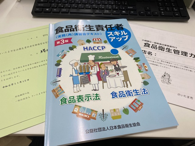 食品衛生責任者講習会を受講しました。