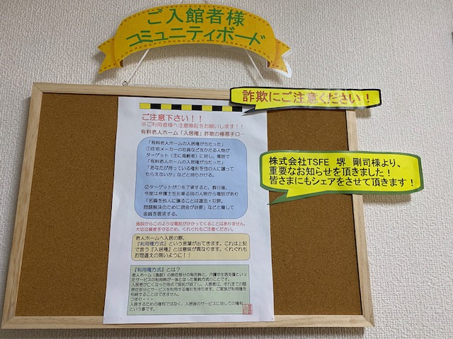 詐欺にご注意！（㈱TSFE堺社長ありがとうございます😊）