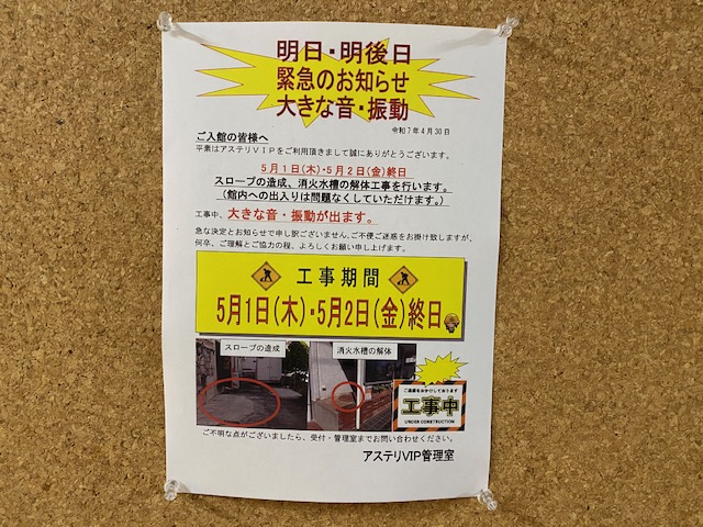 【ご協力をありがとうございます】アステリVIP改装工事（消火栓コンクリート解体）