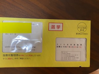 さいたま市長選と、迫る日本の危機（平野雨龍さんの演説と命がけの活動に感涙）