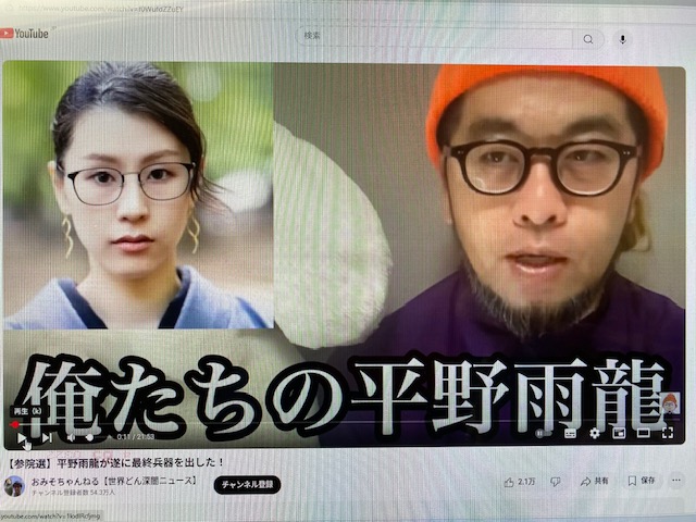 龍神様（若い黒龍）にサポートされている平野雨龍さん✨命がけの政治家は、やっぱりカッコいい！！「日本人ファースト」（自国民ファースト）は世界の常識。
