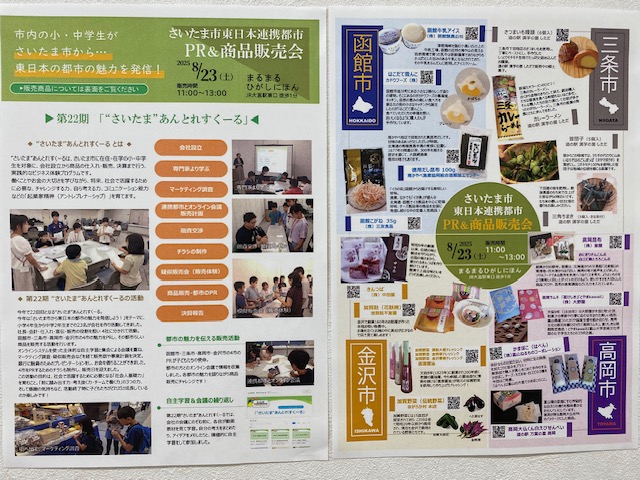 いよいよ販売会✨8月23日（土）は、もちろん！お買い物に行きますよ～😊♪（第22期「”さいたま”あんとれすくーる」）