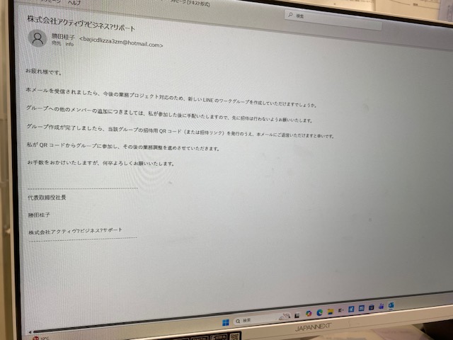 ご注意を！！勝田桂子を名乗る「なりすましメール」に騙されないでくださいっ！！